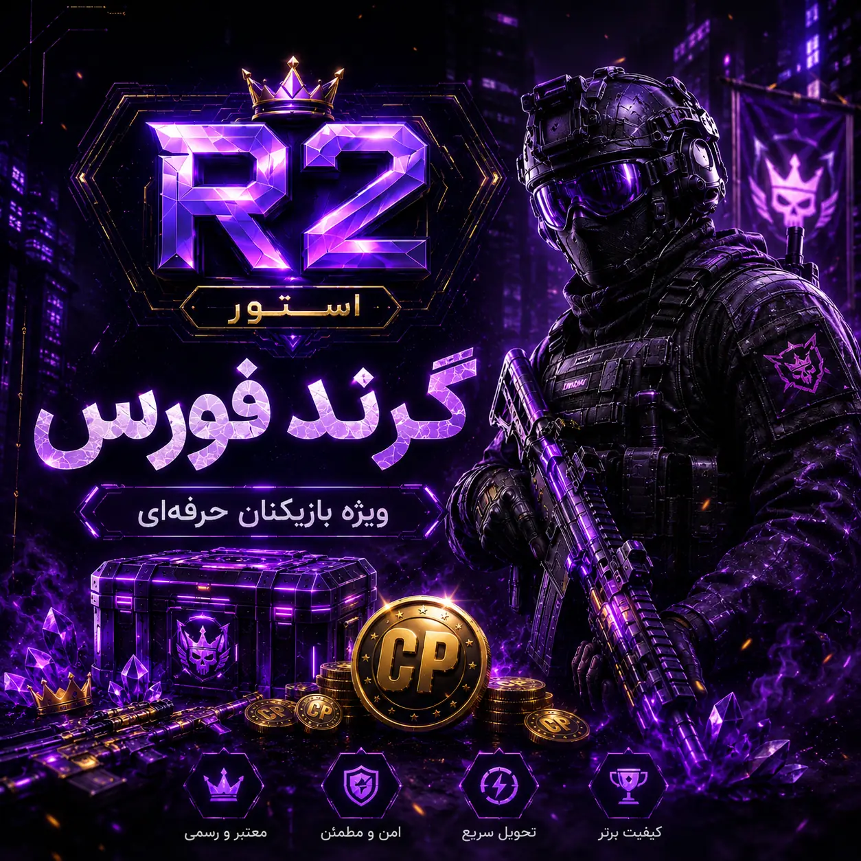 گرندفورس